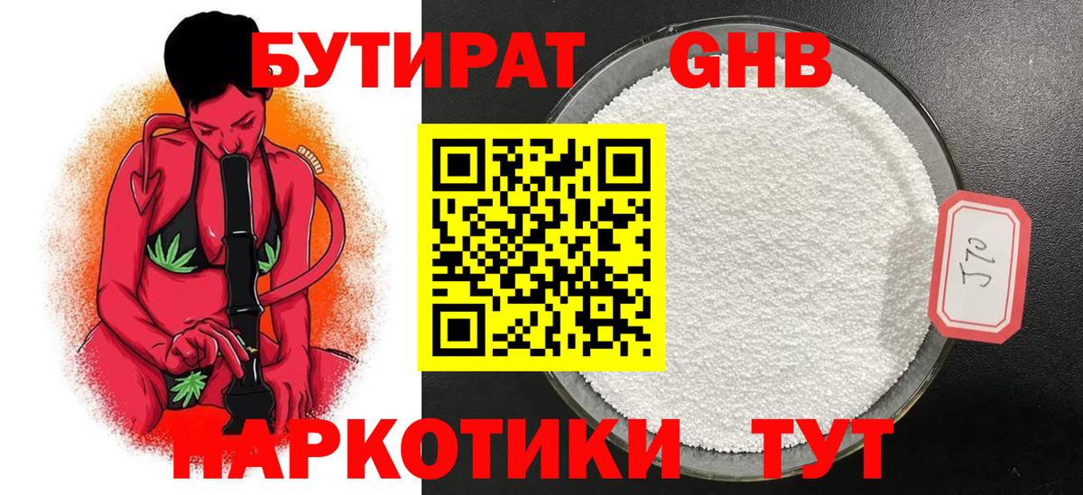 БУТИРАТ бутандиол Серпухов
