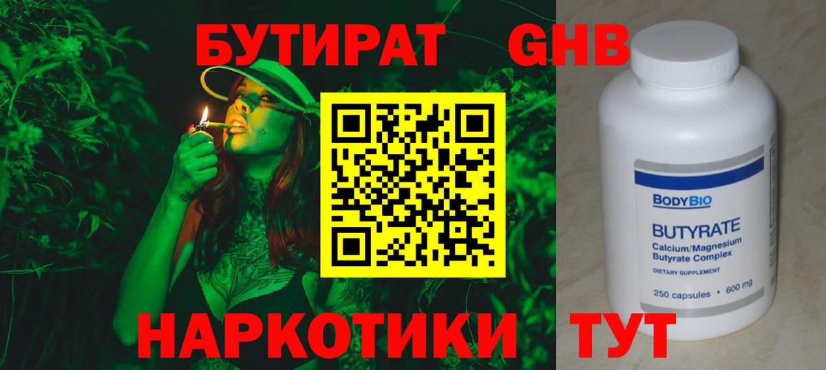 Серпухов  Бутират 99%  Вход с VPN 
