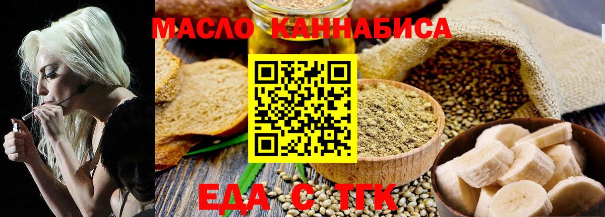 Еда ТГК конопля  Вход с VPN  Серпухов 