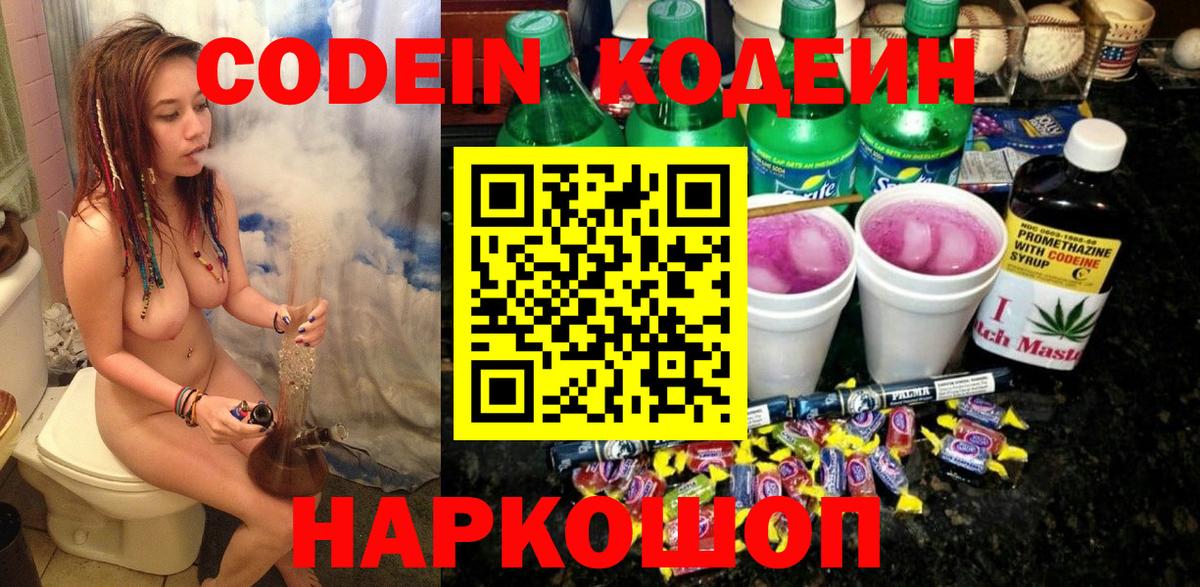 Кодеиновый сироп Lean Purple Drank  Вход с VPN  Серпухов  Codein Purple Drank 