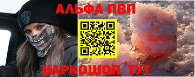 альфа пвп Краснознаменск