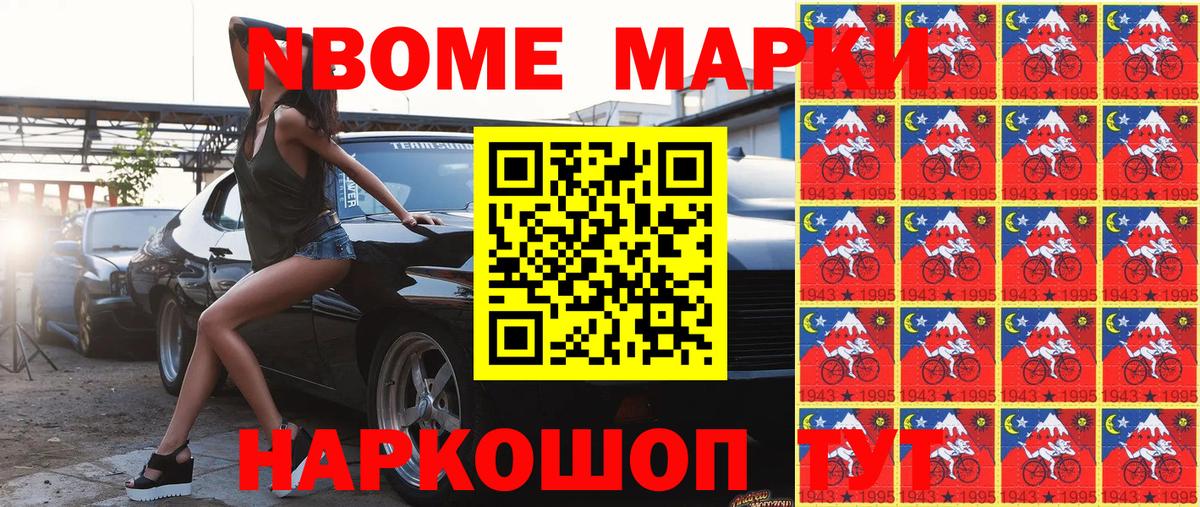 Марки 25I-NBOMe 1,5мг Серпухов